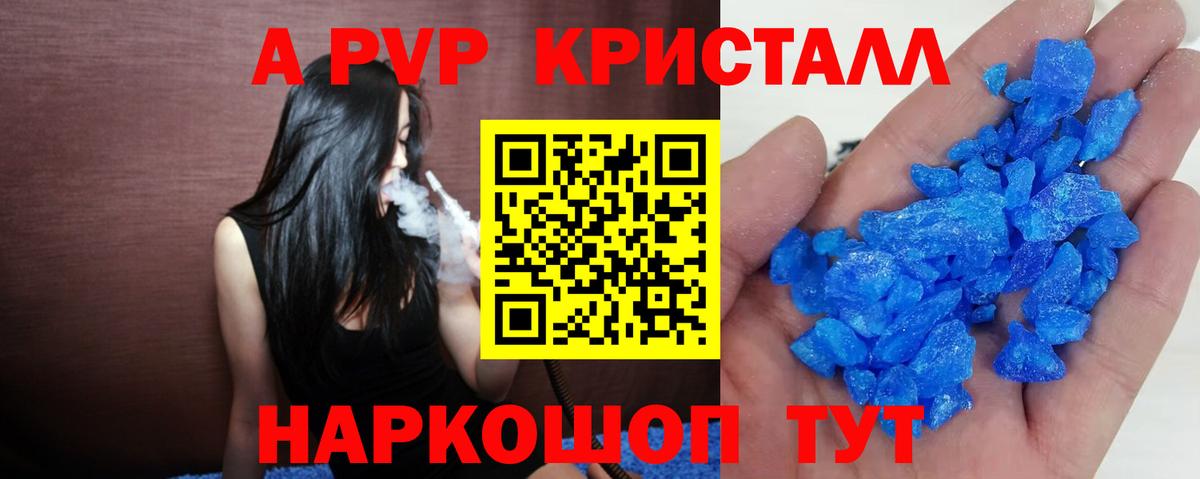 Alfa_PVP Crystall Магнитогорск