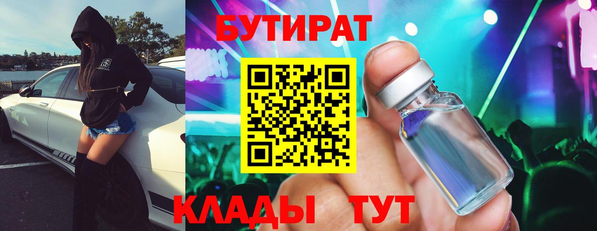 БУТИРАТ бутандиол Магнитогорск