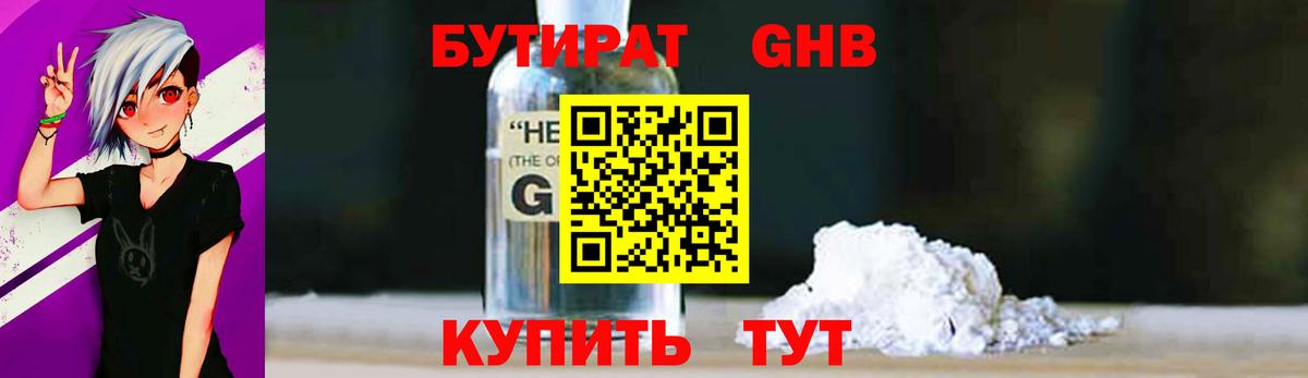 Магнитогорск  БУТИРАТ BDO  Вход с VPN 