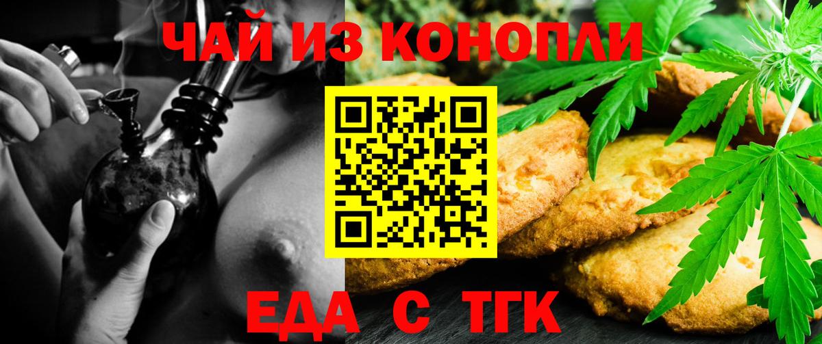 Печенье с ТГК марихуана  Вход с VPN  Магнитогорск 