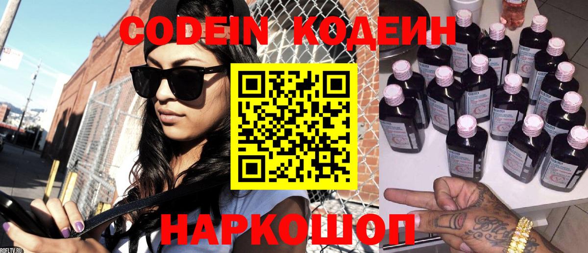Кодеиновый сироп Lean напиток Lean (лин)  Codein напиток Lean (лин)  Вход с VPN  Магнитогорск 