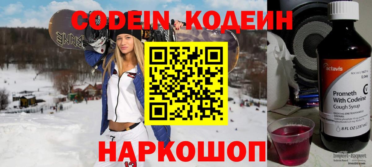 Кодеин напиток Lean (лин) Магнитогорск