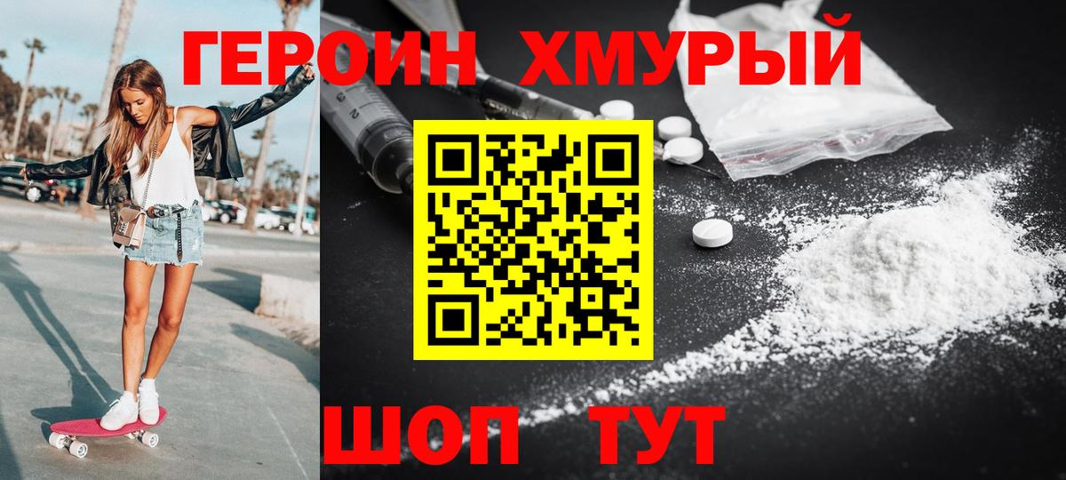 ГЕРОИН Афган  Героин  Магнитогорск  Вход с VPN 