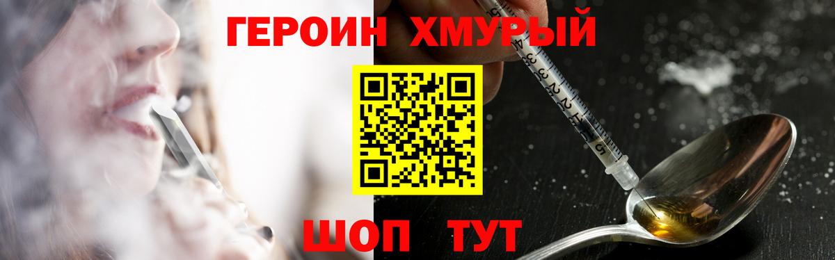Героин герыч Магнитогорск