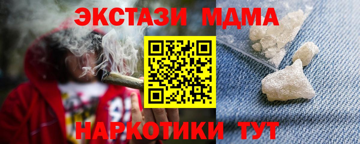 Магнитогорск  MDMA  Вход с VPN  МДМА молли 