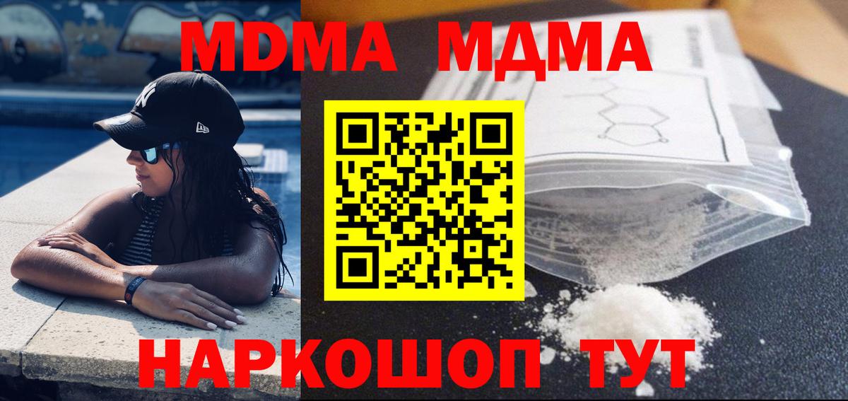 MDMA молли Магнитогорск
