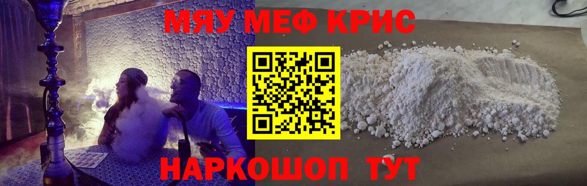 Мефедрон  Мефедрон мяу мяу  Вход с VPN  Магнитогорск 