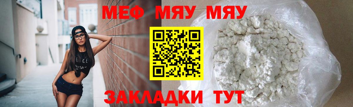 Меф мяу мяу мука Магнитогорск